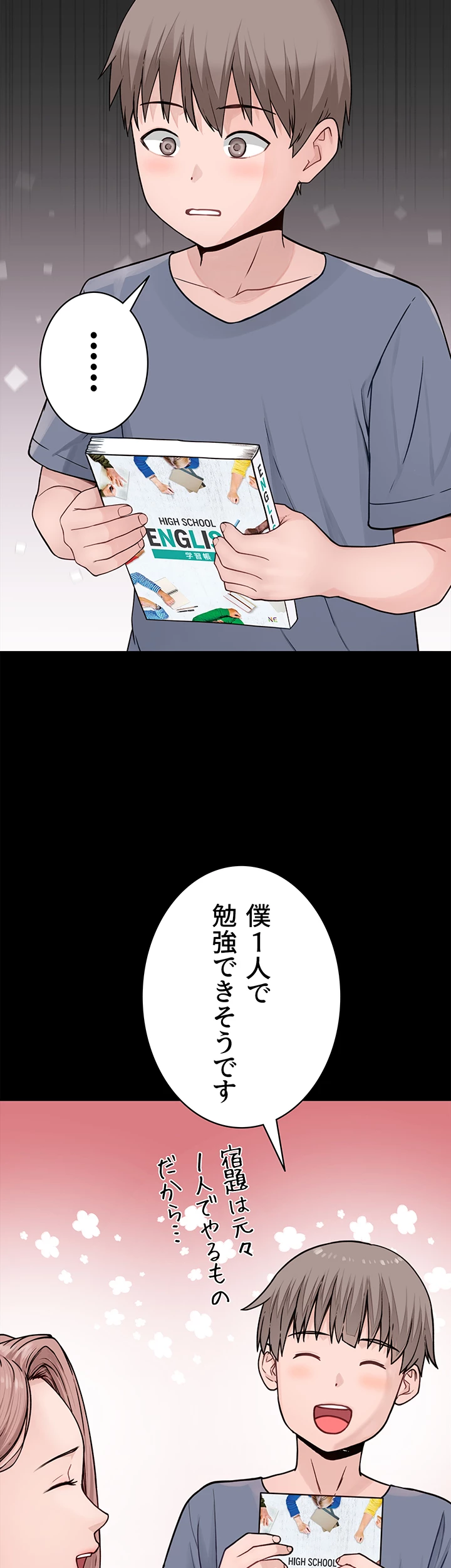 抜け出せない母親の沼 - Page 12